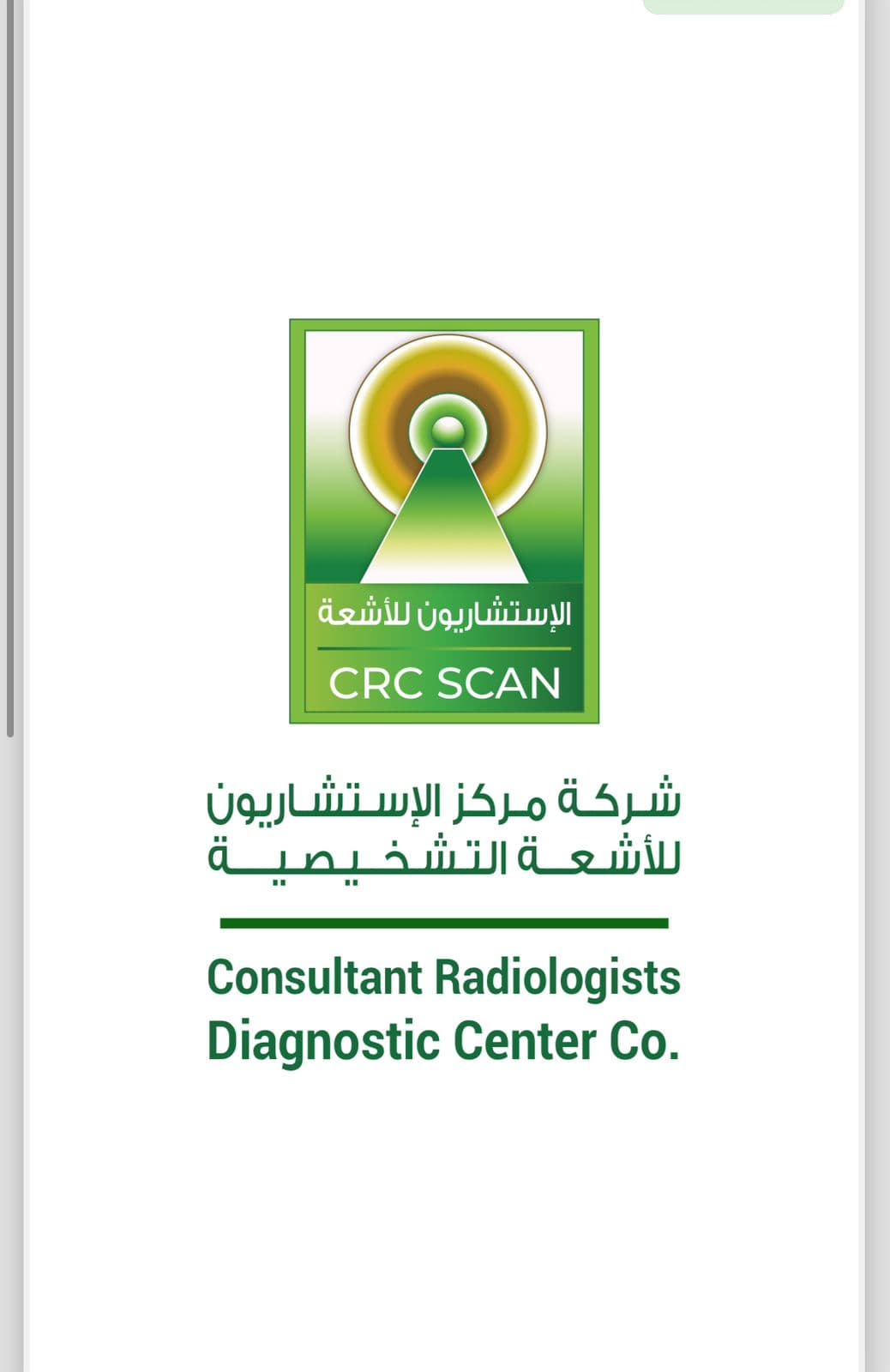 مركز الاستشاريون للأشعة - حي العليا